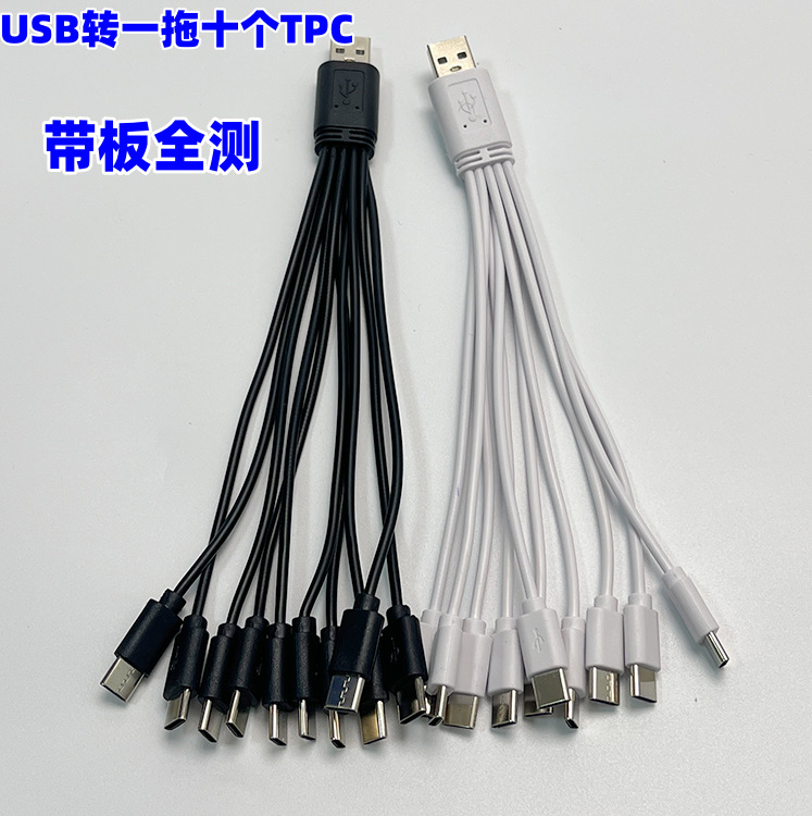 usb一拖十充电线锂电池USB充5/7号电池工厂直发一分十typec数据线