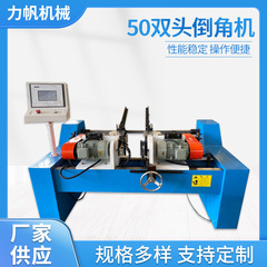 面取り機50ダブルヘッド面取り機ダブルヘッドエアバリ取り機面取り機油圧サーボダブルヘッド面取り機