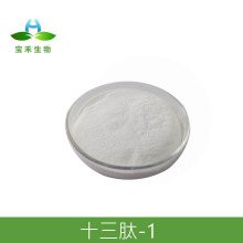 十三肽-1 98% 十三胜肽1 EGF肽 十三胜肽冻干粉 化妆品原料100mg