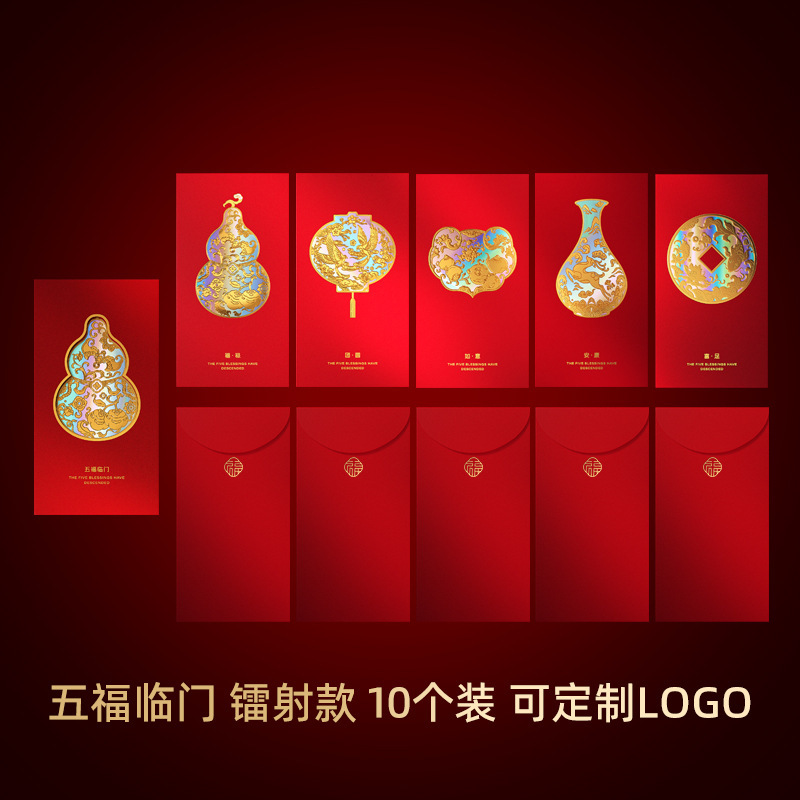2026马年五福镭射新款红包袋创意个性过年春节利是封logo烫金红包|undefined