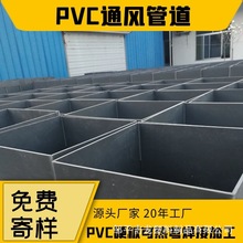 阻燃PVC硬板加工定制通风管道可焊接防潮耐酸碱PVC塑料板材