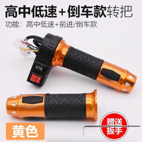 Batería coche de tres ruedas de recarga de combustible coche eléctrico modificación accesorios de control de velocidad mango Acelerador de tres velocidades de marcha atrás