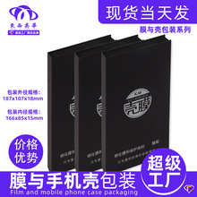 手机壳包装盒钢化膜包装盒数据线书本盒屏幕保护膜书本盒电商跨境