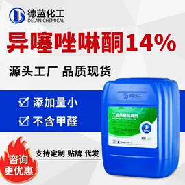 杀菌灭藻剂;防霉/抗菌剂;空气处理化学