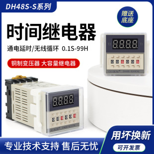 Digital Display Cycle Time Relay Dh48S-S Cycle Controller 220V 24V 12V Send Base