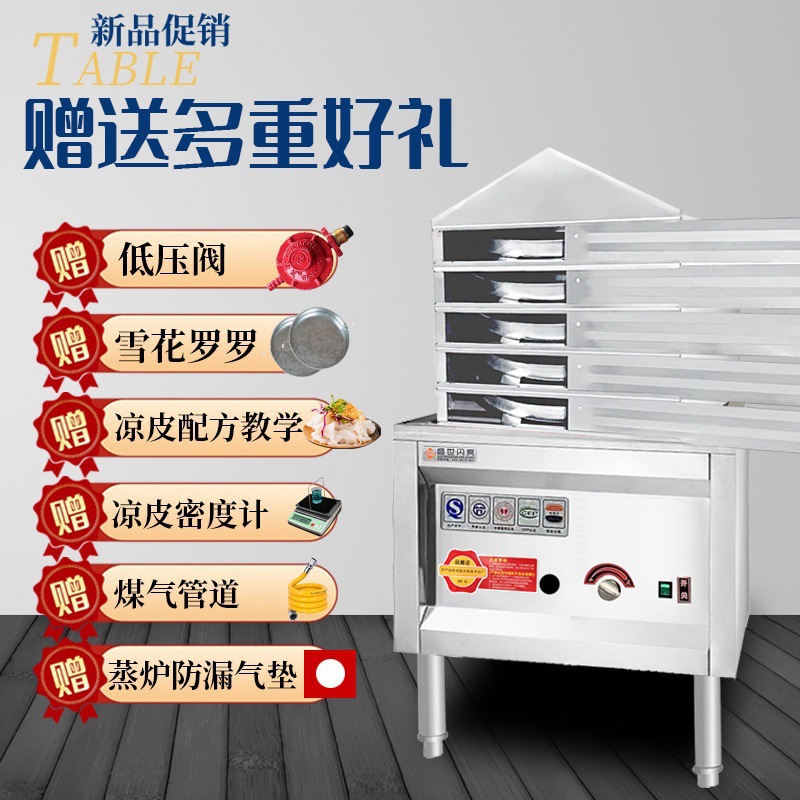 凉皮蒸箱多层商用抽屉式小型凉皮机仿手工圆形家用电热蒸米皮机