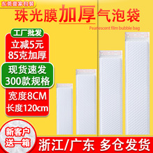 长条气泡袋加厚复合珠光膜气泡袋自黏袋快递物流打包袋泡沫袋批发