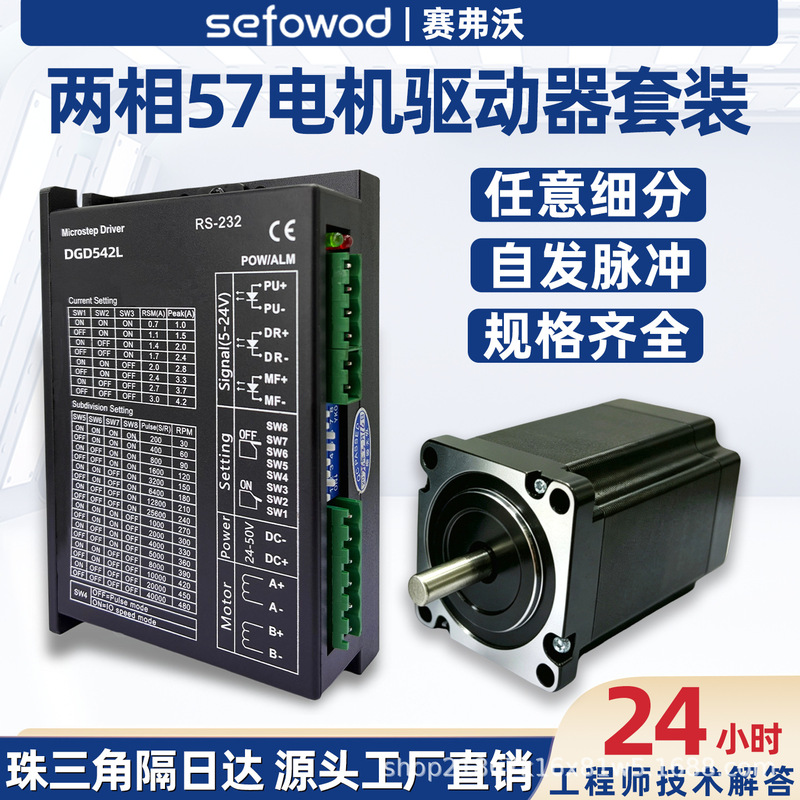 57 stepper motor kit, two-phase hybrid motor with DGD542L driver, high torque, low noise for engraving