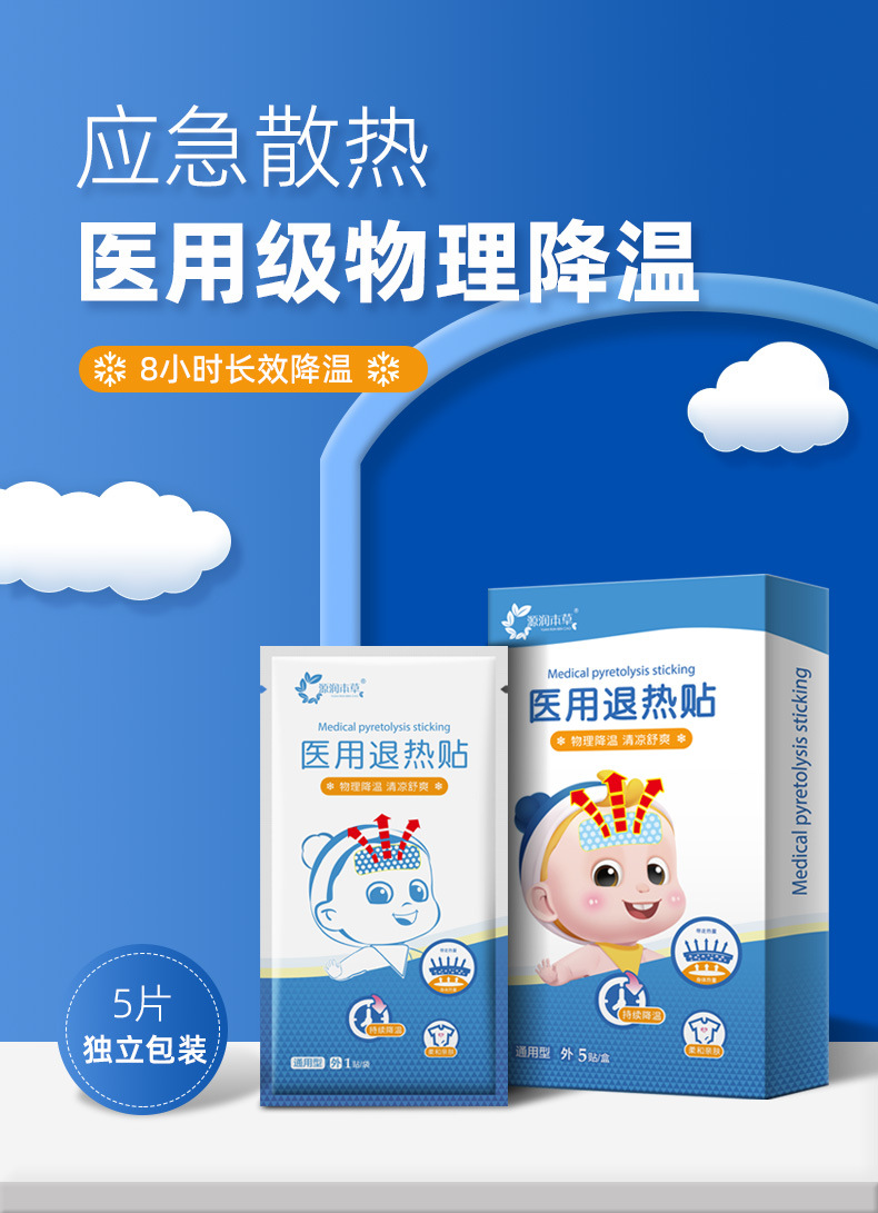 退热贴详情_02.jpg