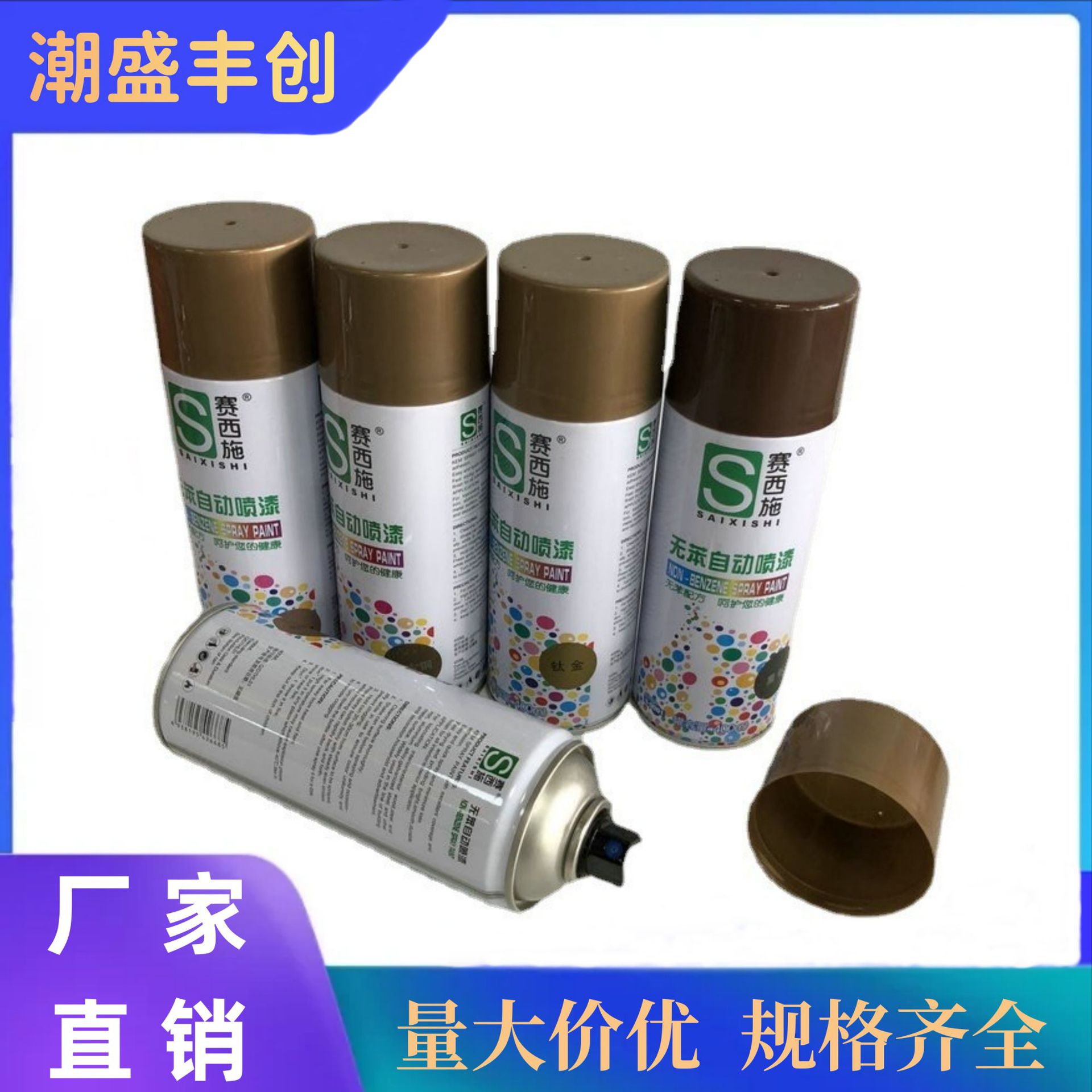 赛西施钛金修补漆自动喷漆刮痕喷漆汽车划痕修补自喷漆无尘喷