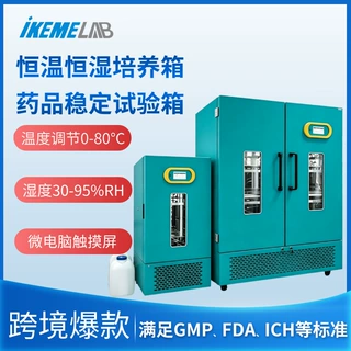 药品稳定性试验箱实验室霉菌恒温恒湿植物BOD生化培养箱光照箱