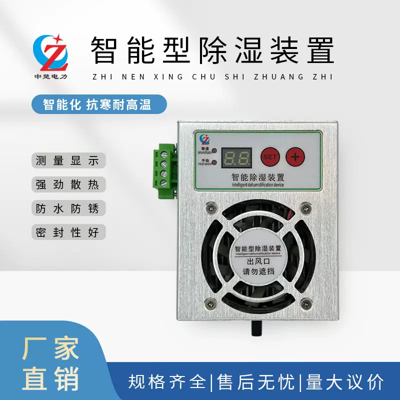 厂家直销配电电力柜智能除湿装置铝合金除湿机15W20W导轨可带通讯