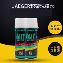 银积架 JAEGER EASY CLEAN 挥发性除油清洁喷剂 450ML每支整箱售