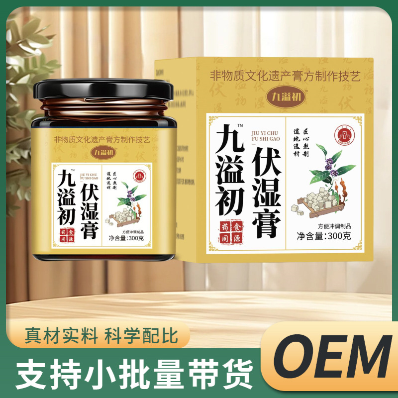 九溢初伏湿膏300克厂家直销保证正品支持一件代发高质量|undefined