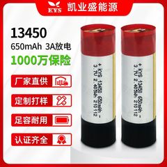 Kys純コバルト3a放電13450 3.7v 650mahアトマイザー美容器ポリマーリチウム電池芯卸売り