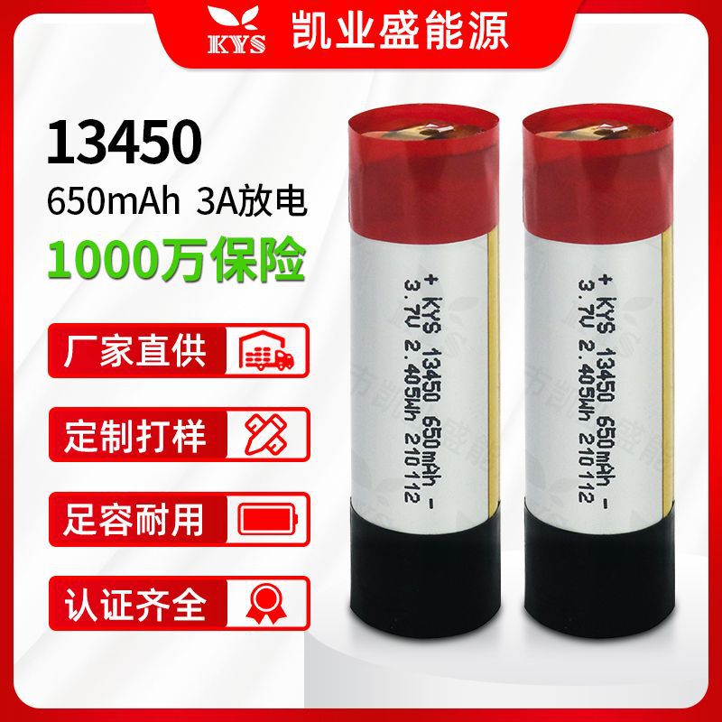 Kys純コバルト3a放電13450 3.7v 650mahアトマイザー美容器ポリマーリチウム電池芯卸売り|undefined