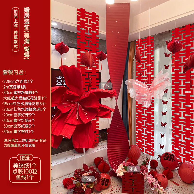 婚房布置套装结婚专用男女方客厅卧室晨袍拍照背景墙蝴蝶拉花装饰|undefined