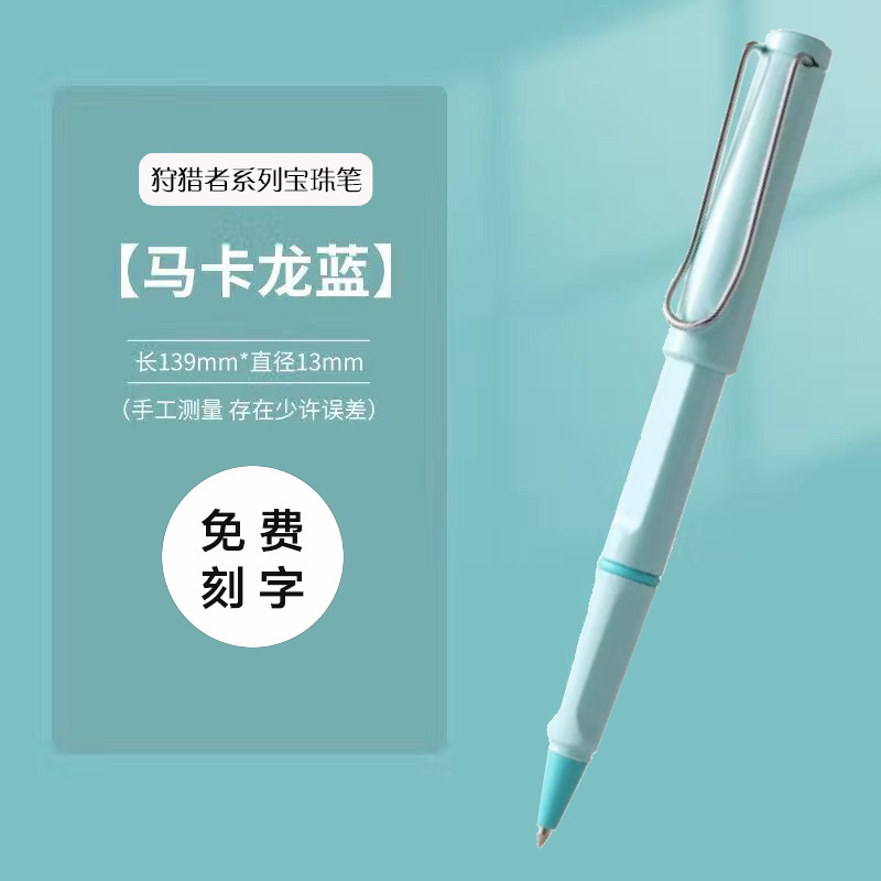 凌美宝珠笔LAMY签字笔狩猎者商务企业办公礼品团购刻字logo送礼|undefined