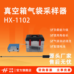 VOCs�]�l���ЙC��ɘ��� HX-1102 ؓ���������՚��w�ɘ���