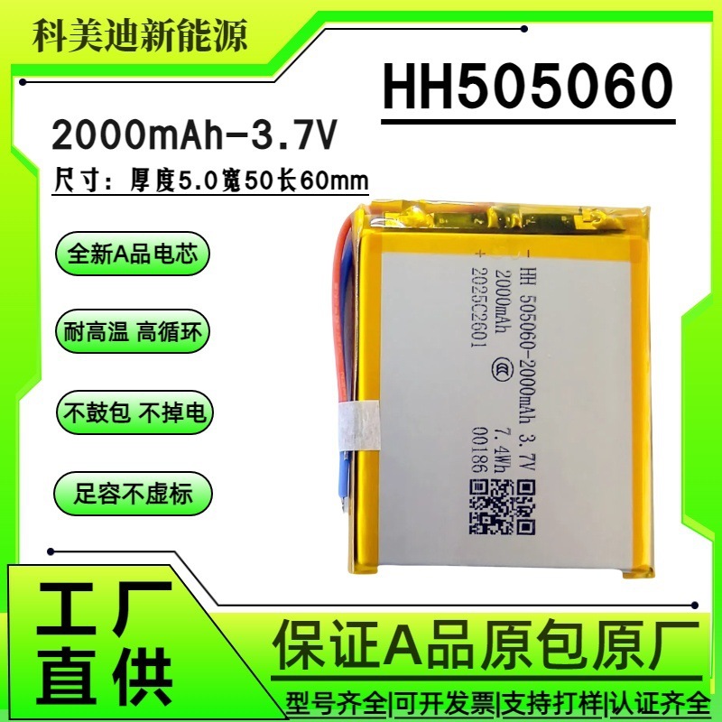 505060 ポリマーリチウム電池 2000 mAh 3.7V 化粧鏡美容機器ライト美容機器 LED ライトインターネット有名人ミラー|undefined