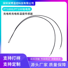 新能源汽车充电桩风能储能NTC温度传感器电机微型PT1000温控探头