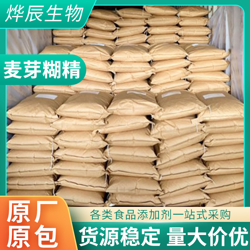 麦芽糊精食品级水溶性增稠剂乳化稳定填充剂食用厂家供应糕点速溶