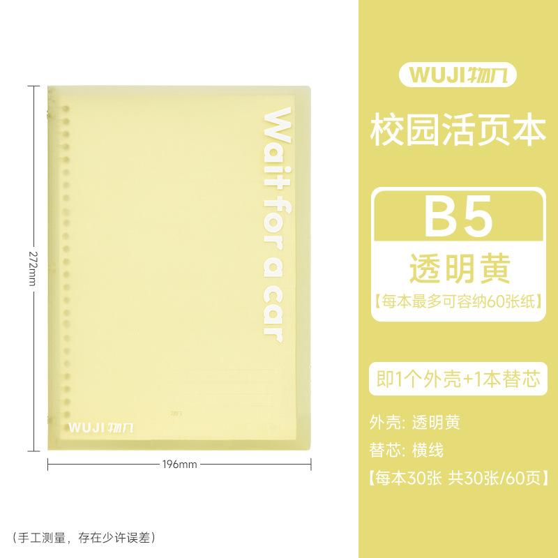Wojie campus portátil no se agarra en 2025 nuevo tipo de estudiante B5 / A5 / A4 cuaderno desmontable