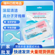 高分子牙线棒单线盒装50支一次性牙线盒厂家批发正畸护龈正畸专用