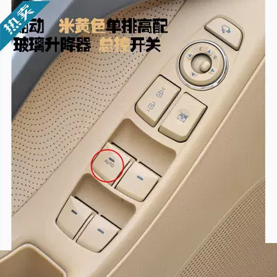 Right Door Power Window Buttons, Other Automotive Interior Supplies - special-money-langdong-beige-master-control-high-configuration-1