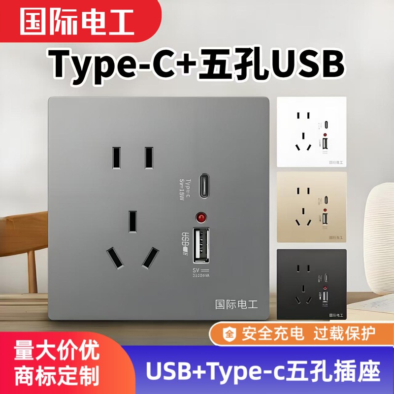 International Electrician Concealed Type 86 Switch Socket Panel Household Five-Hole with Dual USB Fast Charging Wall Power Socket