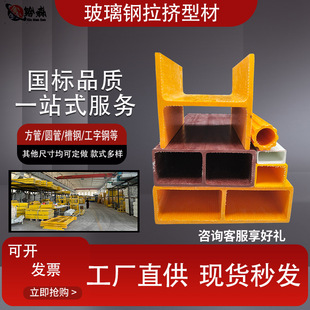 Customized Fiberglass Reinforced Plastic Pultrusion Profiles Square Tubes Round Tubes Angle Steel I-Shaped Steel Channel Steel Spot Frp Special-Shaped Channel U-Shaped Channel
