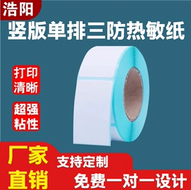 不干胶标签;标签打印纸;热敏纸