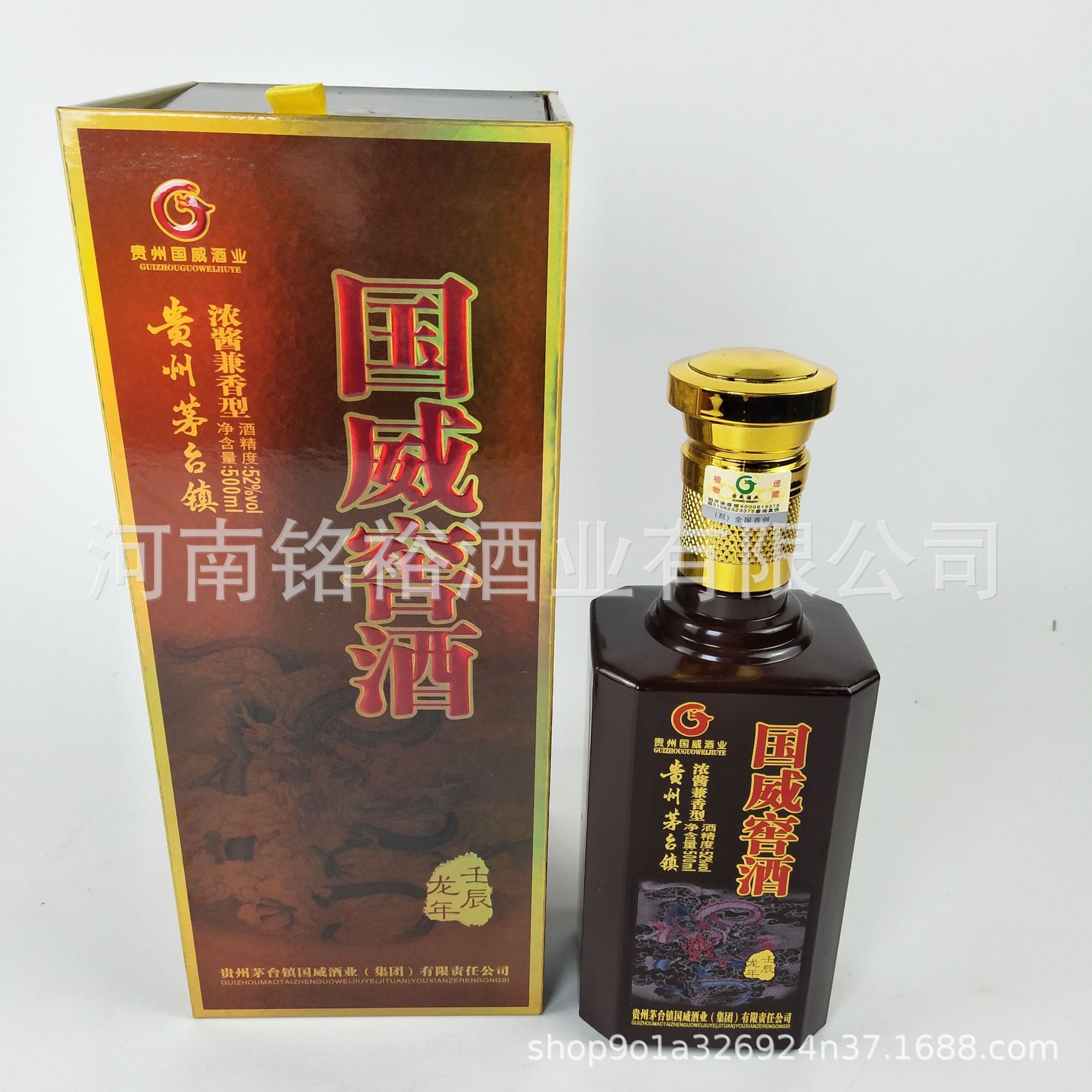 2018年老酒 贵州白酒 52度浓酱兼香型白酒 国威窖酒生肖龙酒