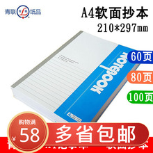 青联A4笔记本子软面抄记事本可平摊不易掉页学生用练习作业本