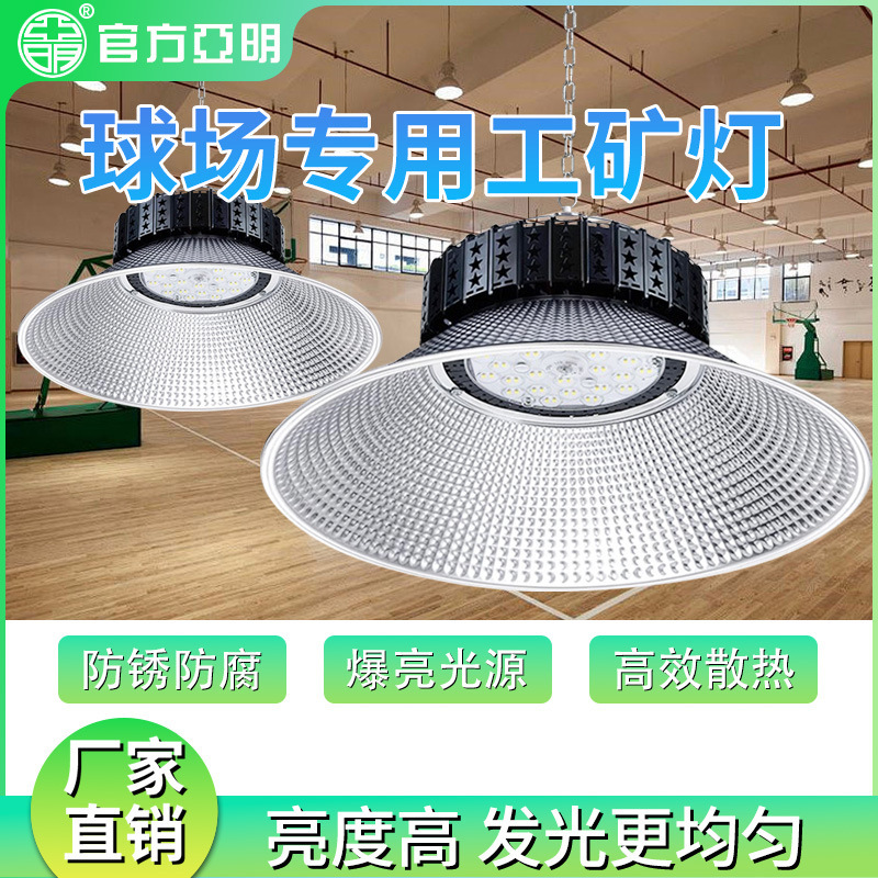 Yaming Led Industrial and Mining Lights Fin-Type Factory Warehouse Workshop Lighting Stadium Super Bright Industrial Pendant Lamp Cover