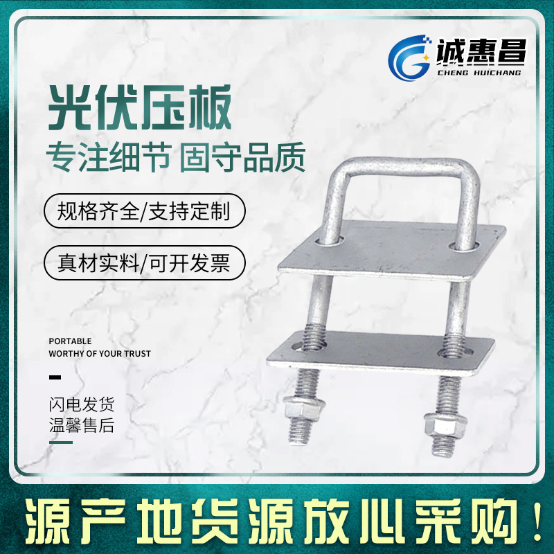 光伏压板 防水 太阳能板 支架配件压块C型钢建筑用件热镀锌