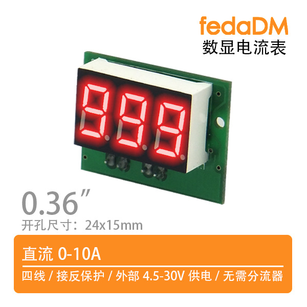 【C32D】0-10A四线0.36英寸3位数字显示电流表头面板表