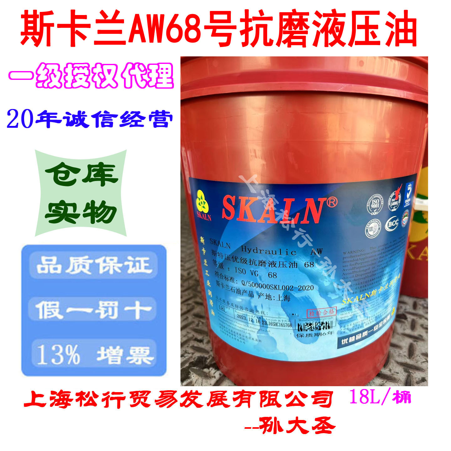 SKLAN斯卡兰工业润滑油斯特压高级抗磨液压油AW68号耐磨液压油