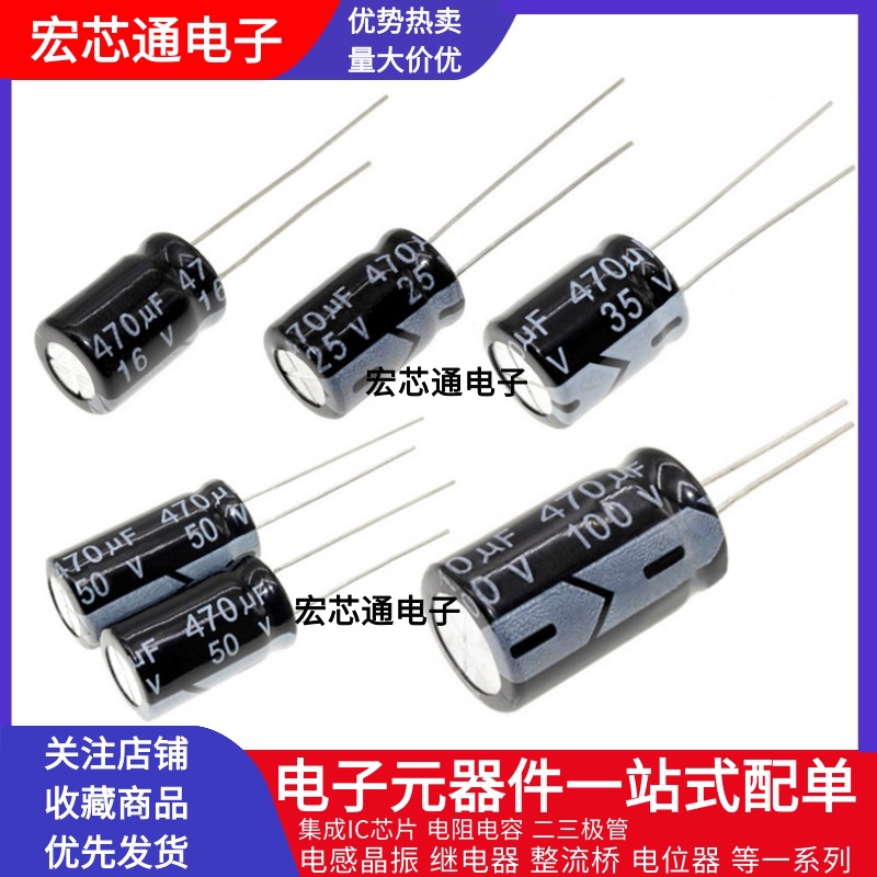 铝电解电容470UF 10V/16V/25V/35V/50V/63V/100V 470微法 直插