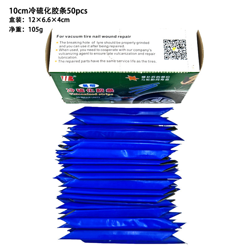 硫化胶条补胎套装硫化补胎条应急补胎工具快速补胎真空胎微创修补|undefined