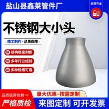 不锈钢大小头无缝冲压偏心同心异径管锻造焊接碳钢不锈钢大小头