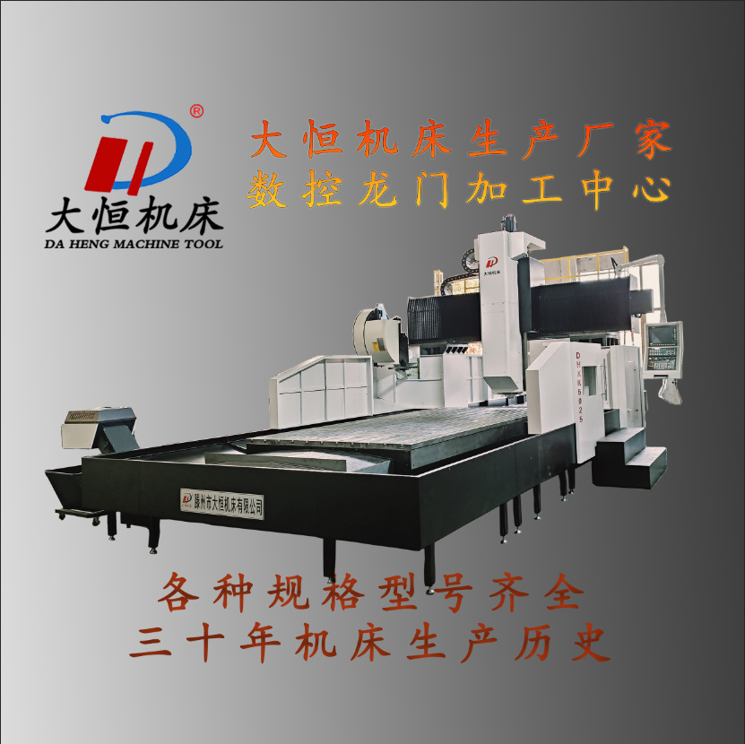 5025龙门加工中心半包围钣金设计重型金属切削高性价比厂家批发