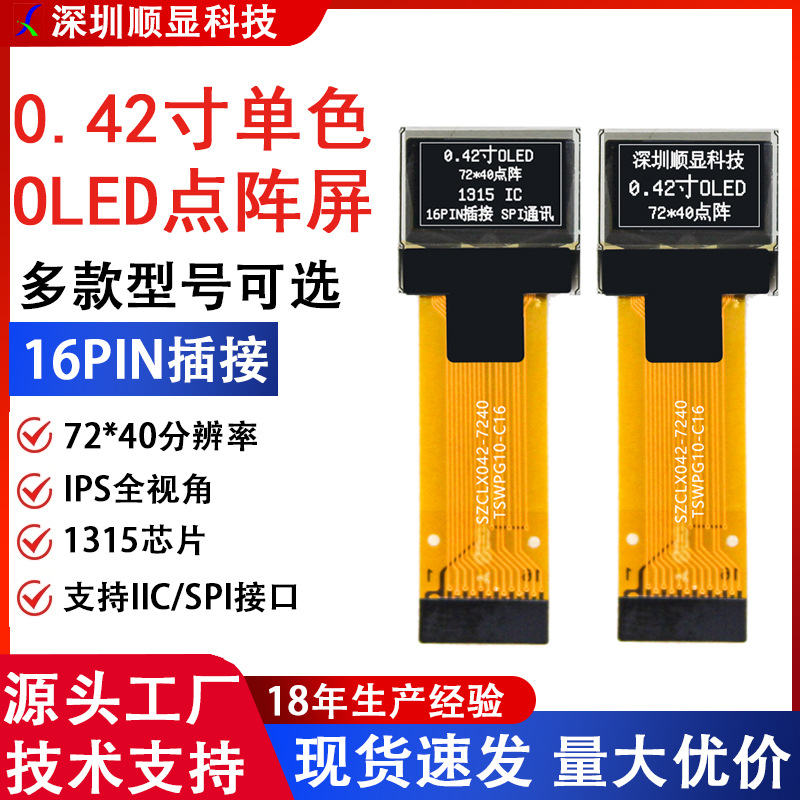 0.42inch Oled 16Pin Plug-In 0.42inch Plug-In Oled Screen 72*40 Dot Matrix White Light 1315Ic