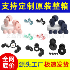 跨境降噪睡眠耳塞睡觉专用超强隔音久戴不痛防噪硅胶耳塞小耳道