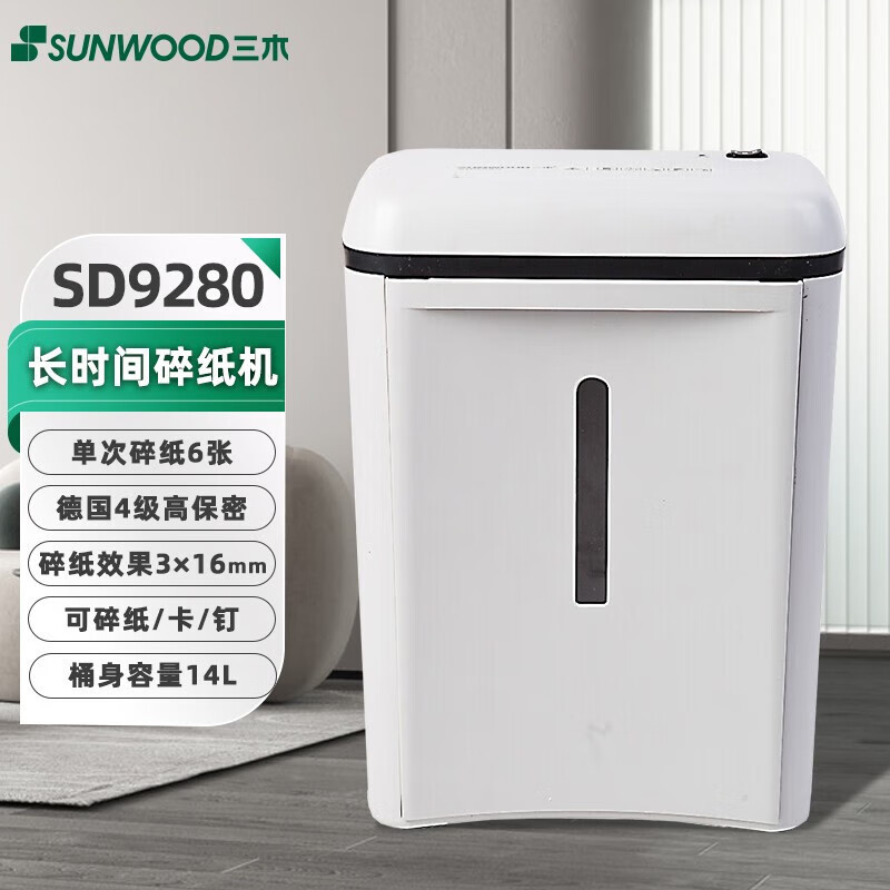 三木SD9280碎纸机4级保密碎纸效果3*16mm单次6张可碎钉14L碎纸机