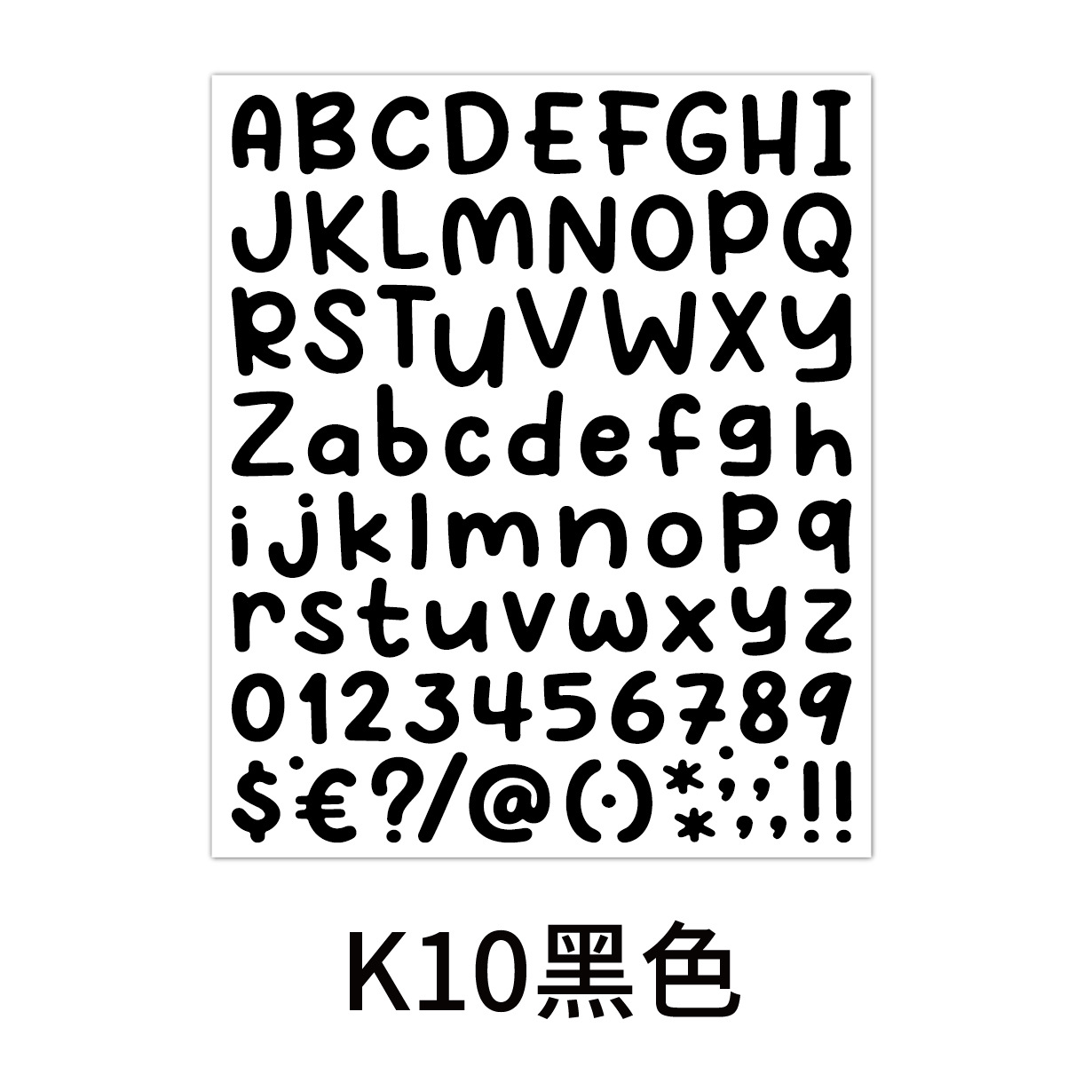 卡通字母数字贴-10.jpg