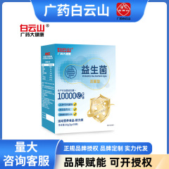 白雲山プロバイオティクス固形飲料 10,000 億個の高含有活性細菌卸売 Guangyao Health