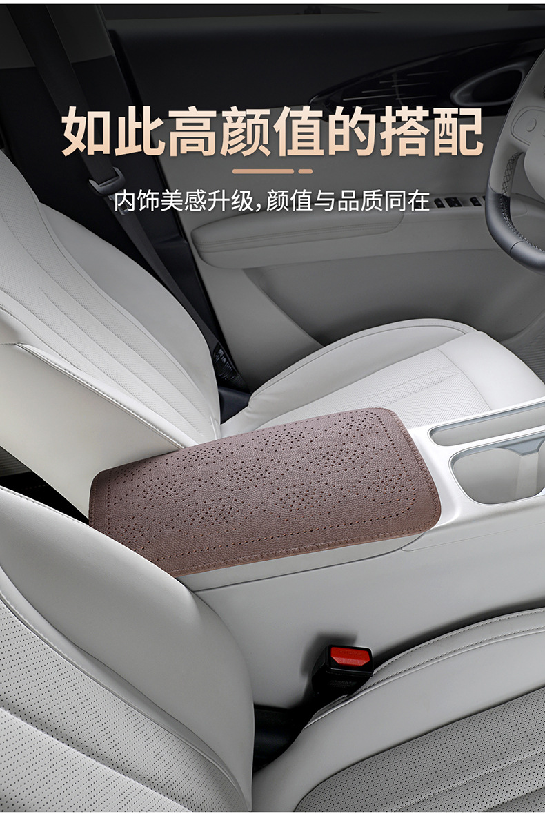 Car armrest box protective pad, starry sky micro-pore breathable leather armrest heightening pad, multi-color car interior accessories