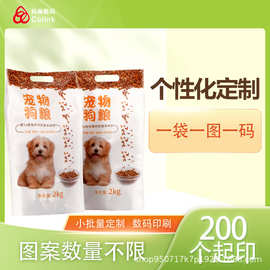 小批量定制宠物粮食狗粮包装袋复合材料塑料手提袋数码印刷无版费