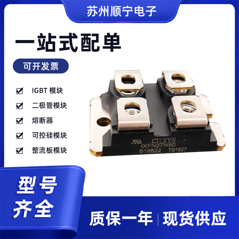 IXFN27N80 艾塞斯 快恢复二极管模块 可控硅 全新原装 极速发货